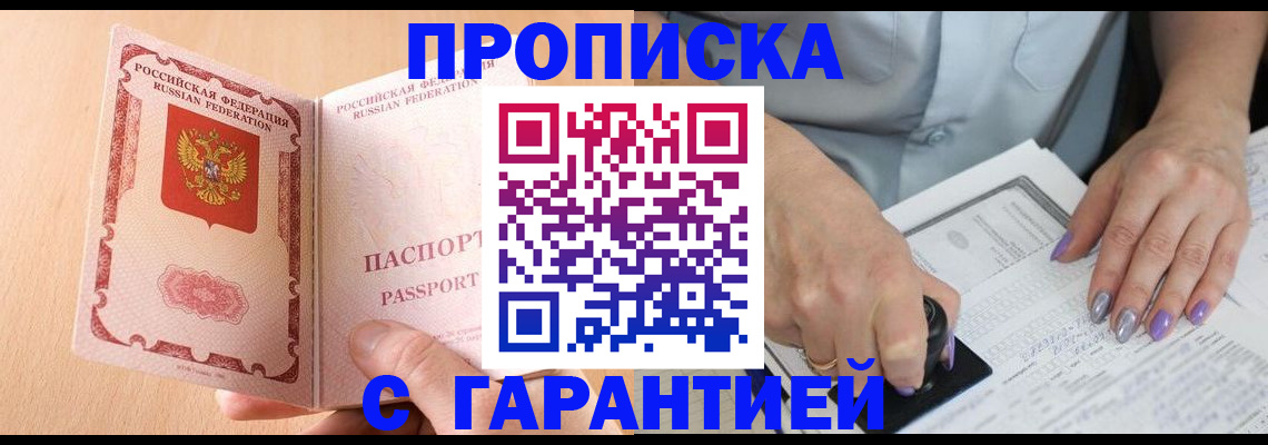 прописка 2025 в Сураже