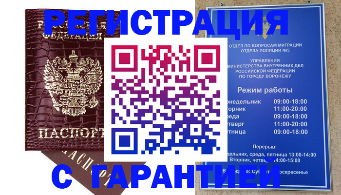 миграционный учет в Сураже