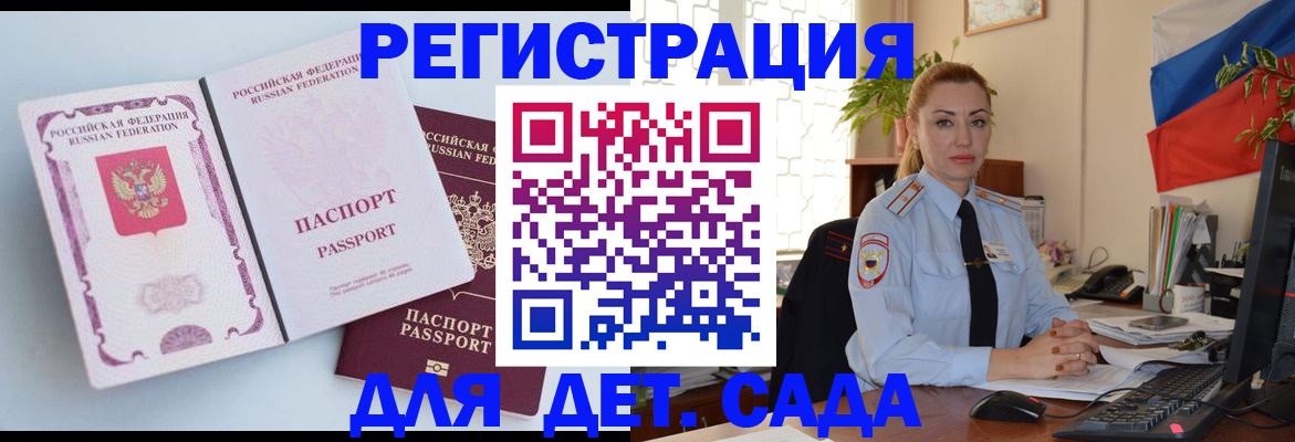 временная регистрация для всех в Сураже