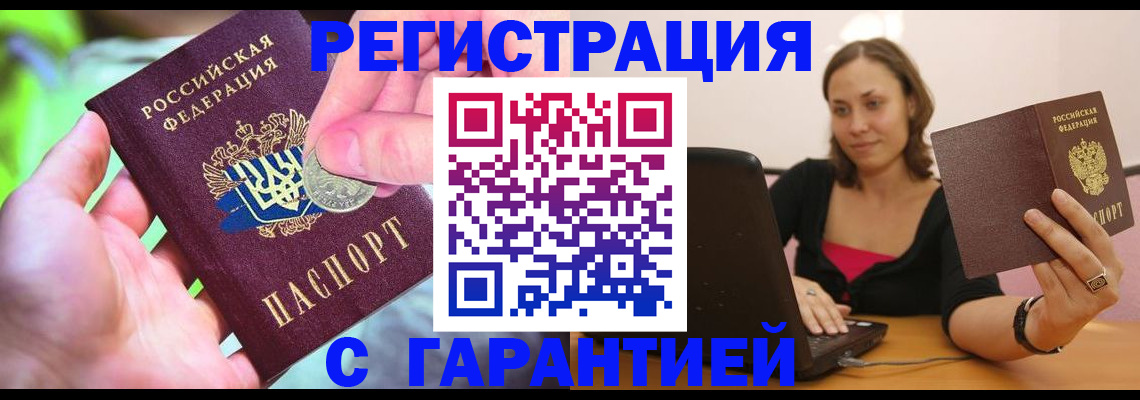 прописка для работы в Сураже
